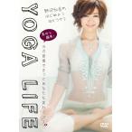 新品 野沢和香監修「野沢和香のはじめようヨガライフ」 / 野沢和香(DVD) LPFD-8006S