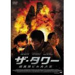 新品 ザ・タワー 超高層ビル大火災 / (DVD) MPF-11505-TC