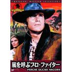 新品 嵐を呼ぶプロ・ファイター アンソニー・ステファン マカロニ・ウエスタン / （1DVD） MWX-106-ARC