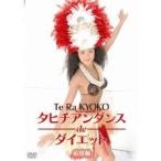  новый товар Таити Anne Dance de диета отвечающий для сборник (DVD) MX-279S