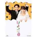 新品 ひよっこ2 / (2Blu-ray) NSBS-23917-NHK