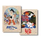 新品 「鉄腕アトム 宇宙の勇者」 ＆ 「