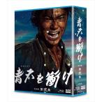 新品 大河ドラマ 青天を衝け 完全版 第