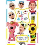 えいごであそぼ TIME TO SING! 2016-2017 (DVD) NSDS-22257-NHK
