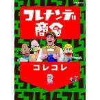 新品 コレナンデ商会 コレコレ / (DVD) NSDS-23502-NHK