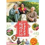 新品 やまと尼寺 精進日記 2 / (2DVD) NSDS-24948-NHK
