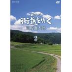  новый товар новый серии улица дорога ...BOX2 / (6DVD) NSDX-23196-NHK