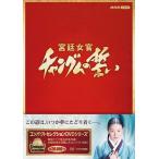 新品 コンパクトセレクション 宮廷女官チャングムの誓い全巻BOX /  (18枚組DVD) NSDX-25237-NHK