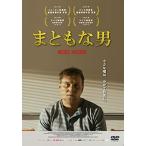 新品 まともな男 / デーヴィト・シュトリーゾフ、マレン・エッゲルト (DVD) OED-10488-ODS