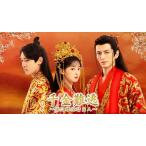 新品 千金難逃〜姫は離縁請負人〜 DVD-BOX シンプルBOX 5,000円シリーズ / リー・ジウリン, ウー・チョンシュエン (6枚組DVD) OPSDC375-SPO