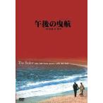 新品 午後の曳航 / 洋画 (DVD) ORO-7024-ORS