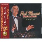 新品 ポール・モーリア ベスト＆ベスト （CD） PBB-106（DCT-1280）