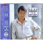 新品 小林 旭 ベスト＆ベスト CD PBB-18