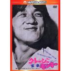 新品 クレージーモンキー／笑拳 / (DVD) PHNE300196-HPM