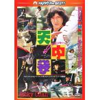 新品 カンニング・モンキー/天中拳 (DVD) PHNE300197-HPM