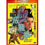 新品 成龍拳 (DVD) PHNE300271-HPM