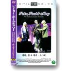  новый товар Peter * paul (pole) & Marie Hori tei* концерт / Peter * paul (pole) &amp; Marie (DVD) PMD-21-ARC