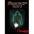  новый товар Пятница, 13 PART3 /dana* gold meru(DVD) PPB101040-HPM