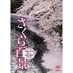  новый товар sin forest Sakura 100 . название место ... прекрасный сезон. магия новый . совершенно версия SAKURA - Cherry Blossom / (DVD) SDB1-TKO