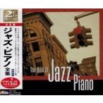 新品 ジャズ・ピアノ 全集 / 2枚組 （CD）SET-1003-JP