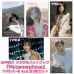 【5枚セット】田中美久 デジタルフォトブック 『Metamorphose』 TYPE-A〜E / (5枚カード) SET-TANAKA5