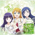 【おまけCL付】新品 ~俺の妹がこんなに可愛いわけがない。Complete Collection+~俺妹。コンプ+! / サウンドトラック サントラ (2CD) SVWC-70259-SK