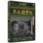  новый товар не .. топить | сосна бамбук фильм война фильм шедевр выбор (DVD) SYK-163