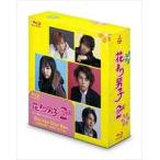 花より男子2 (リターンズ) Blu-ray Disc Box - 最安値・価格比較