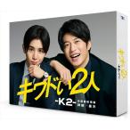 キワドい2人 K2 ブルーレイ3枚組 クリアファイル付 ハ取） ブックレット封入 TVドラマ 3Blu-ray/キワドい2人-K2-池袋署