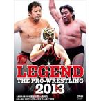新品 LEGEND THE PRO-WRESTLING 2013 名勝負数え歌最終章 藤波辰爾vs長州力 猛虎vs邪道 初代タイガーマスクvs大仁田厚 (DVD) TCED-02037-TC