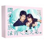 新品 隣の家族は青く見える DVD-BOX / 深田恭子、松山ケンイチ、平山浩行、木村秀彬、堤博明 (DVD-BOX) TCED-4024-TC
