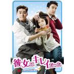 新品 彼女はキレイだった DVD-BOX