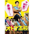 新品 オトナ高校 / (5DVD) TCED3853-TC