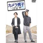 「カメラ男子 プチ旅行記」-大分編-後編 SHIN TAMURA × YUUKI MAEKAWA / (DVD) TCED5595-TC