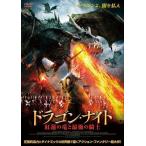  новый товар Dragon * Night . лотос. дракон . последний. рыцарь / (DVD) TCED6364-TC