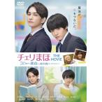  новый товар che li..THE MOVIE ~30 лет до .... Mahou Tsukai .... казаться ~ стандартный * выпуск / красный .. 2 /... большой (DVD) TCED6612-TC