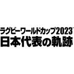  новый товар регби World Cup 2023 Япония представитель. траектория DVD-BOX / (4DVD) TCED7155-TC