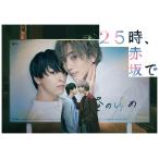 新品 25時、赤坂で DVD-BOX /  (5DVD) TCED7581-TC