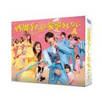 新品 西園寺さんは家事をしない DVD-