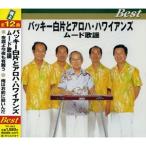  новый товар ba ключ белый person .aro - * Hawaiian zm-do песня лучший | первоклассный все 12 искривление (CD) TFC-12015