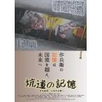  новый товар . дорога. память ~ уголь ...* Yamamoto произведение ..~ / (DVD) TOBA0127-TOB