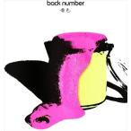 (おまけ付)黄色(初回限定盤) / back number バックナンバー (CDM+DVD) UMCK7138-SK