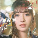 【おまけCL付】新品 Sun Is Coming Up(DVD付盤) / 亜咲花 あさか (CD+DVD) USSW350-SK