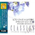  новый товар фортепьяно * Jazz * Trio . слушать Classic 4 / (CD) VAL111-ON