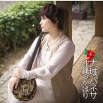 [ дополнение CL есть ] новый товар Okinawa. .../ большой замок spring sa(CD) VICL-64714-SK