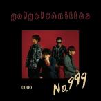 【おまけCL付】新品 No.999 (完全限定生産盤) / go!go!vanillas ゴーゴーバニラズ (SingleCD+DVD) VIZL1472-SK