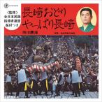  новый товар Nagasaki .../ Ichikawa . море (CD-R) VODL-39483-LOD