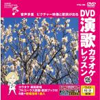  новый товар DVD энка караоке урок 126 / ( караоке DVD) VTG-126