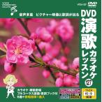 2026.03.20 продажа DVD энка караоке урок 127 / ( караоке DVD) VTG-127