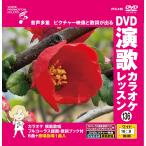 2026.07.20 продажа DVD энка караоке урок 136 / (DVD) VTG-136